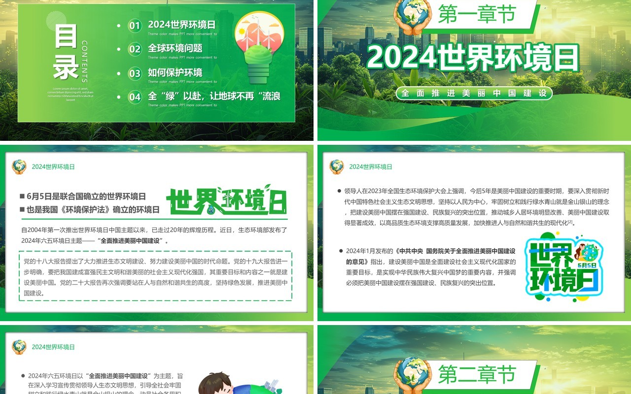 绿色清新风世界环境日介绍PPT模板