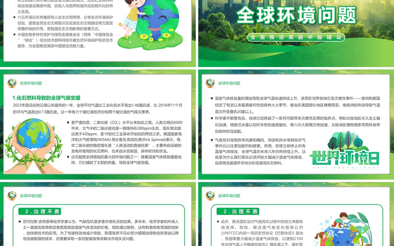 绿色清新风世界环境日介绍PPT模板