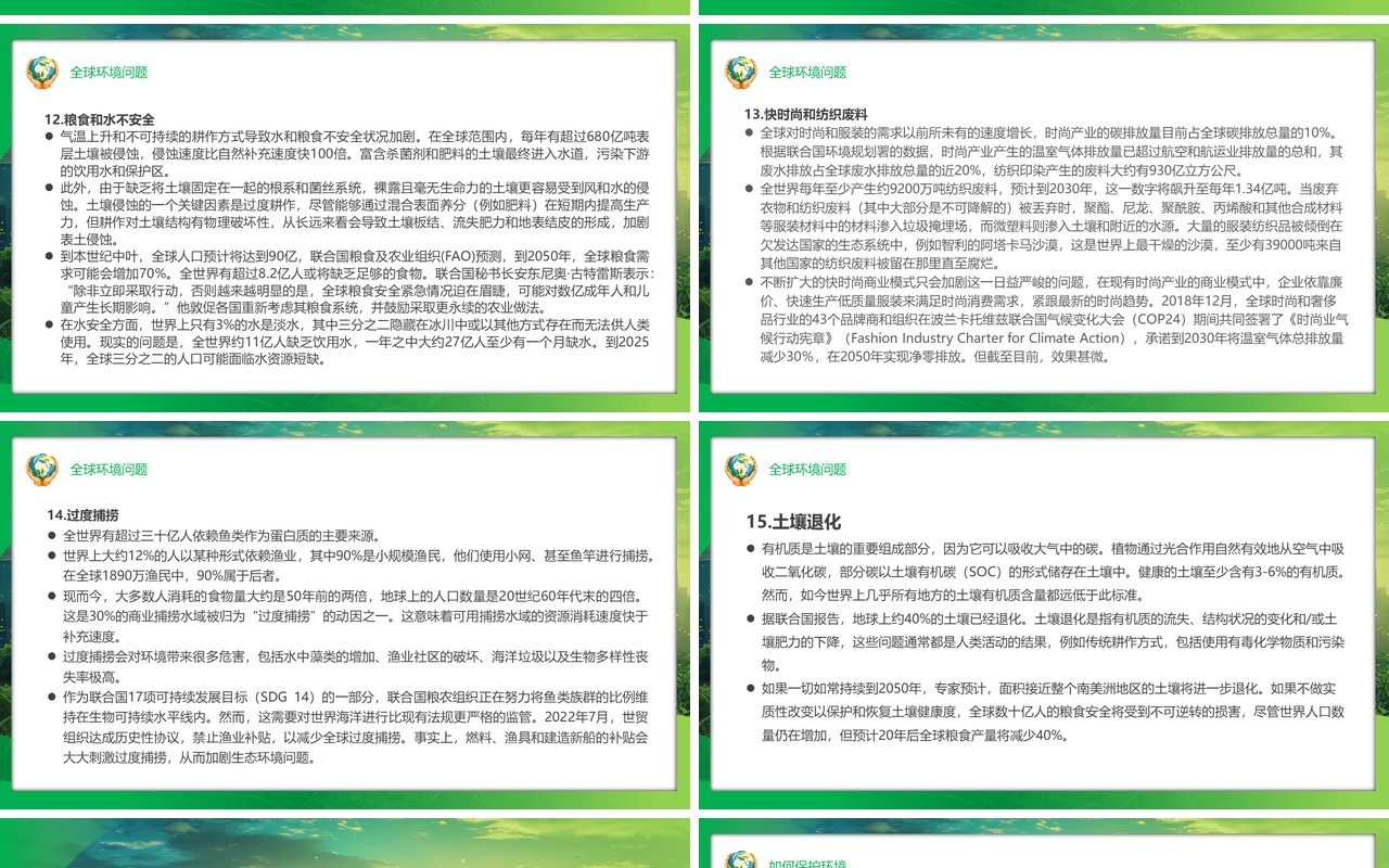 绿色清新风世界环境日介绍PPT模板