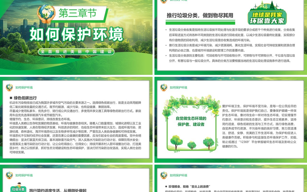 绿色清新风世界环境日介绍PPT模板