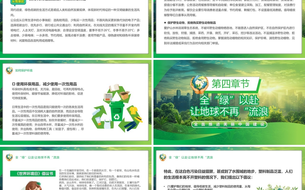 绿色清新风世界环境日介绍PPT模板