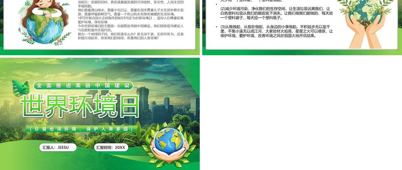 绿色清新风世界环境日介绍PPT模板