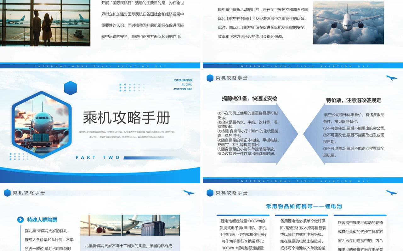 蓝色简约风国际民航日介绍PPT模板(1)