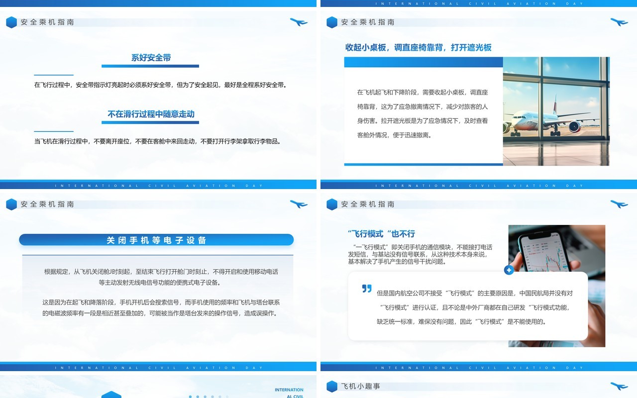 蓝色简约风国际民航日介绍PPT模板(1)