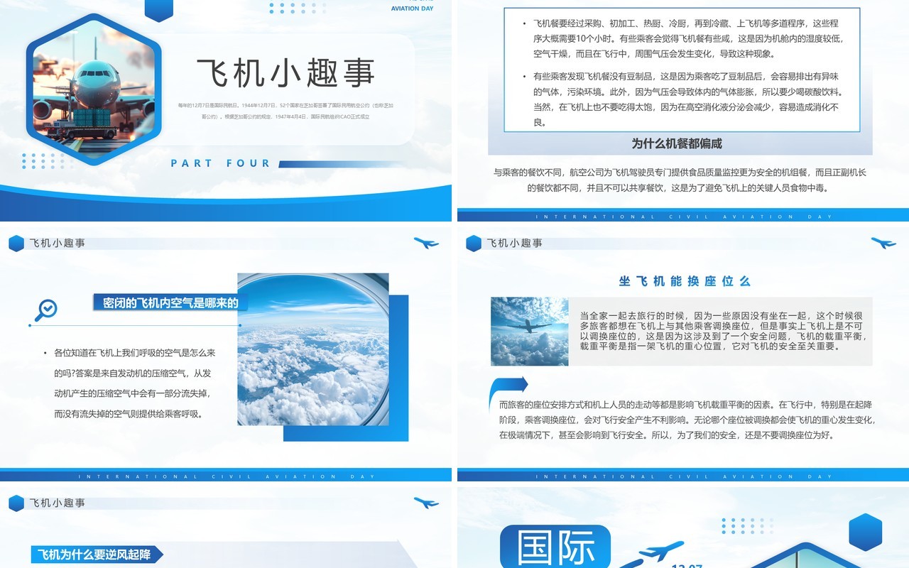 蓝色简约风国际民航日介绍PPT模板(1)