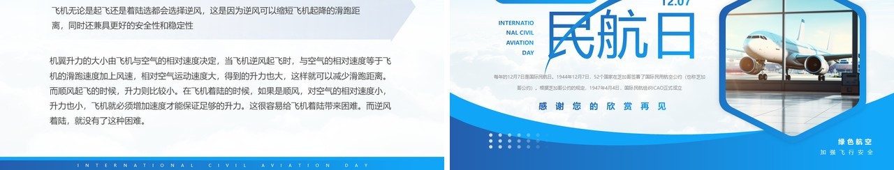 蓝色简约风国际民航日介绍PPT模板(1)