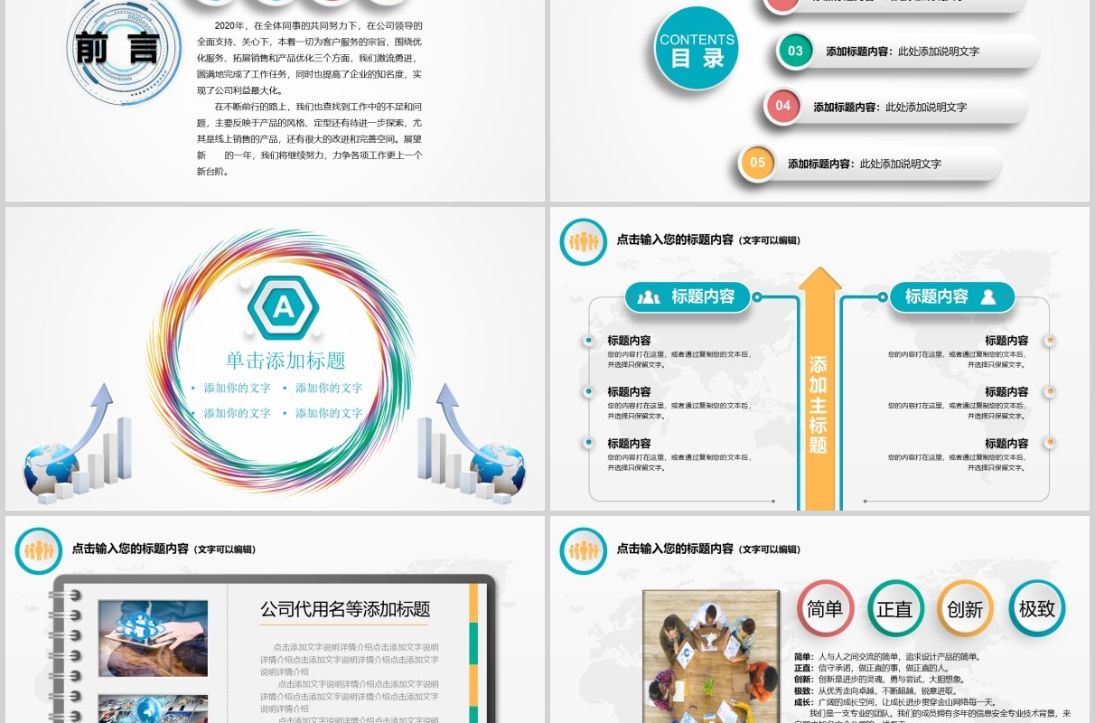 简洁财务数据经营分析PPT模板