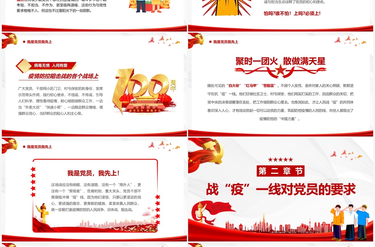 红色简约党政风我是党员我先上PPT模板