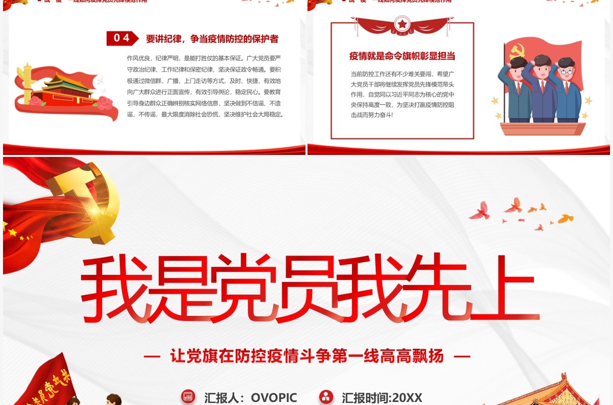 红色简约党政风我是党员我先上PPT模板