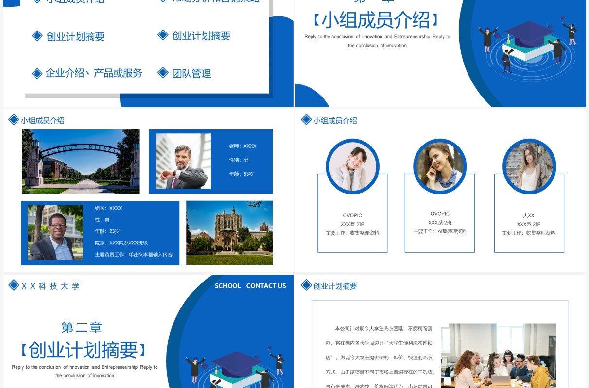 蓝色扁平风大学生创新创业结课答辩PPT模板