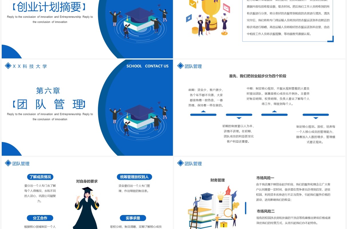 蓝色扁平风大学生创新创业结课答辩PPT模板