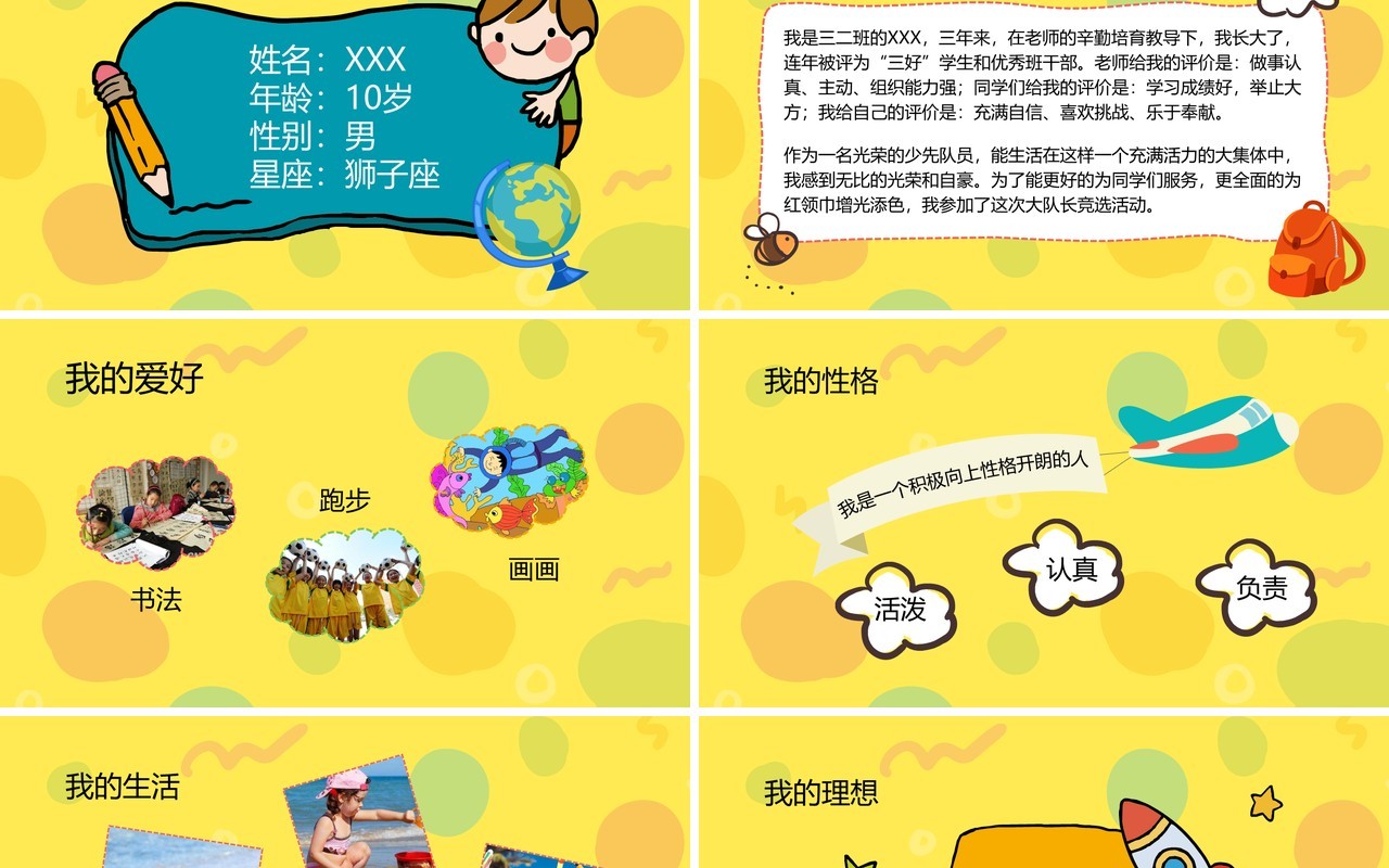 黄色卡通小学生班干部竞选自我介绍PPT模板
