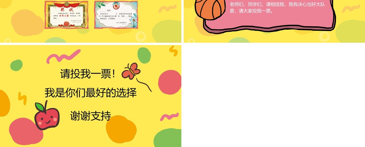 黄色卡通小学生班干部竞选自我介绍PPT模板
