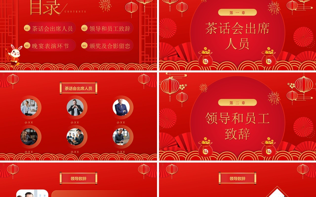 红色喜庆中国风企业新春茶话会PPT模板