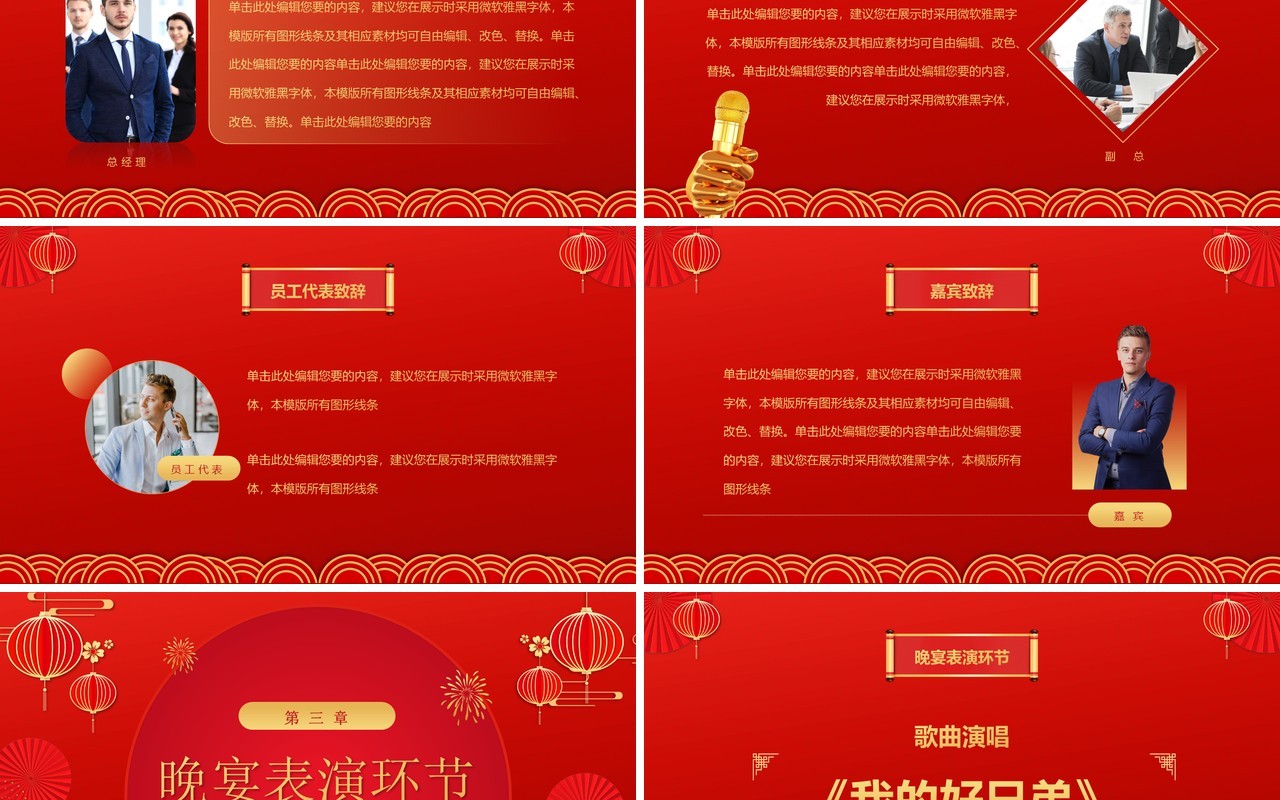 红色喜庆中国风企业新春茶话会PPT模板