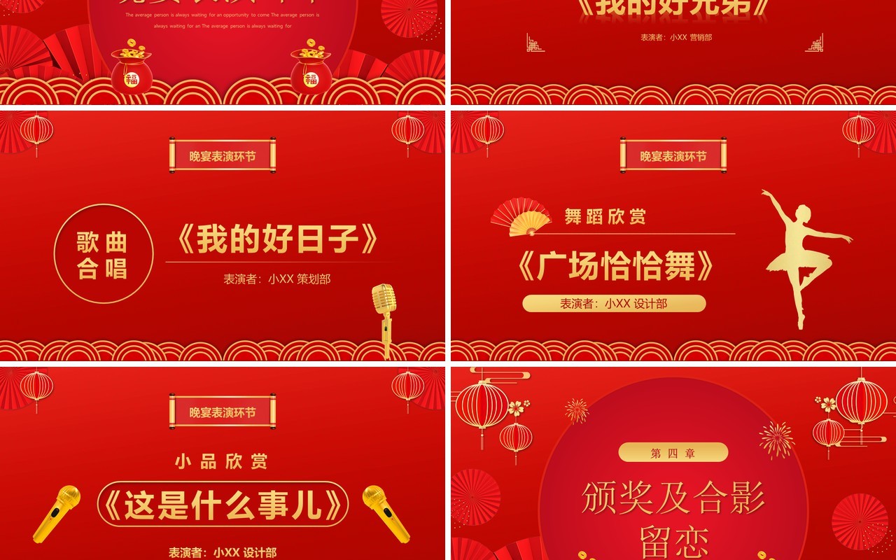 红色喜庆中国风企业新春茶话会PPT模板