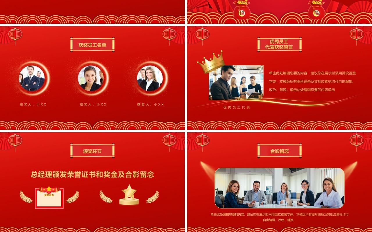 红色喜庆中国风企业新春茶话会PPT模板