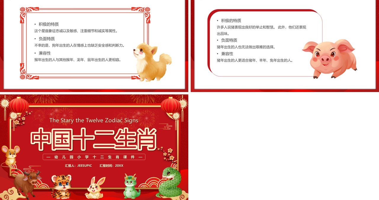红色中国风中国传统十二生肖课件PPT模板