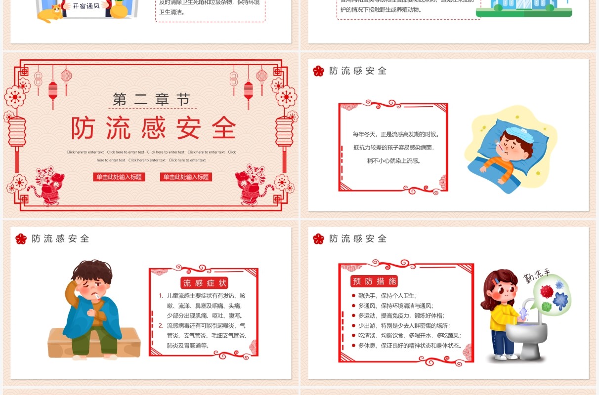 剪纸风2022虎年元旦假期安全教育主题班会PPT模板