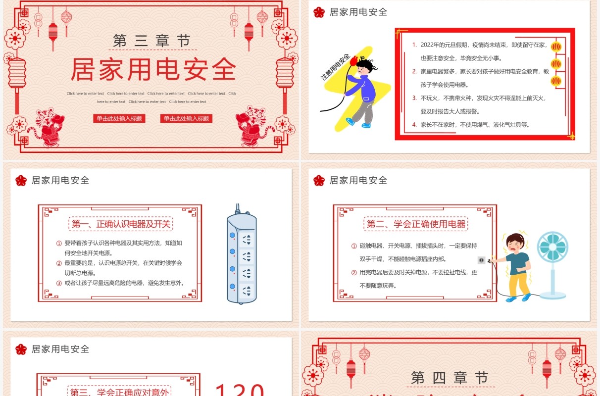 剪纸风2022虎年元旦假期安全教育主题班会PPT模板