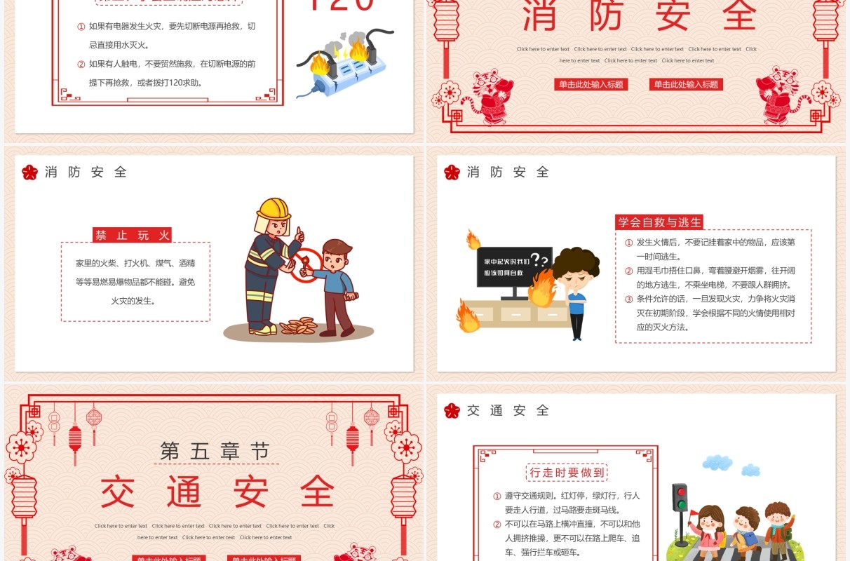 剪纸风2022虎年元旦假期安全教育主题班会PPT模板