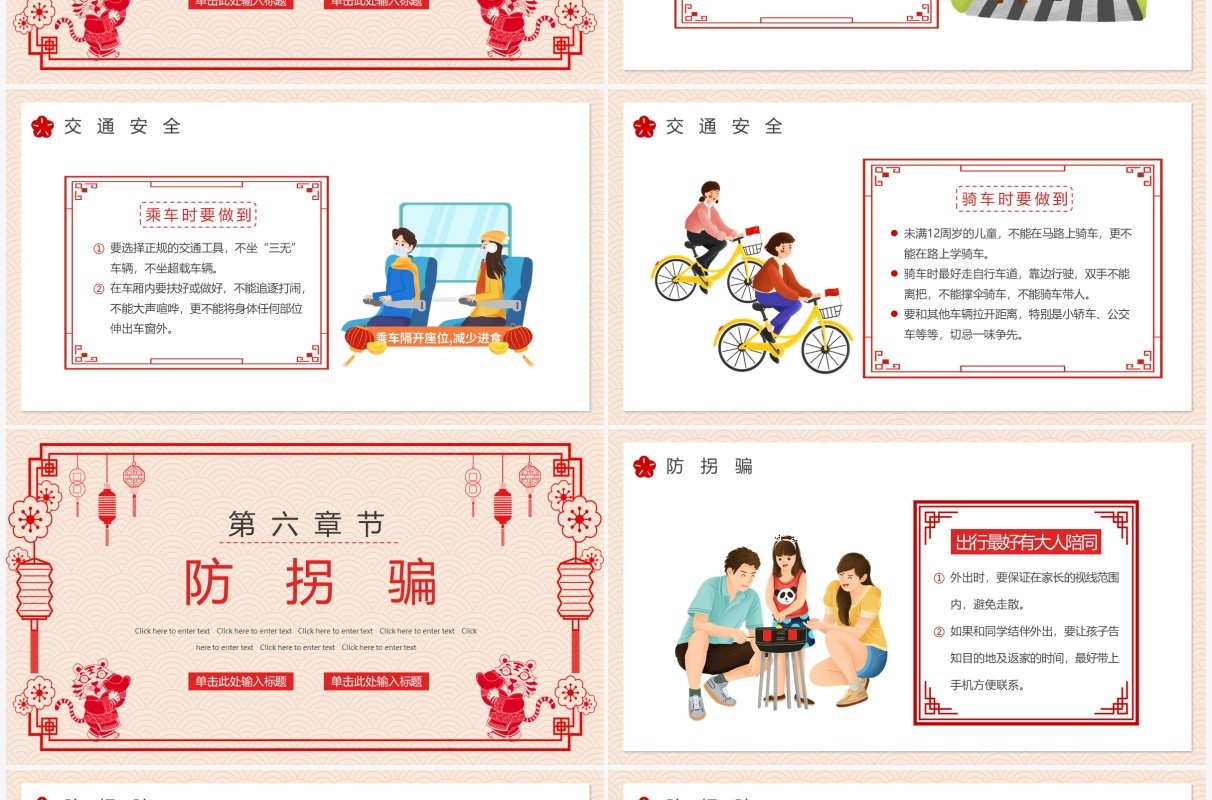 剪纸风2022虎年元旦假期安全教育主题班会PPT模板