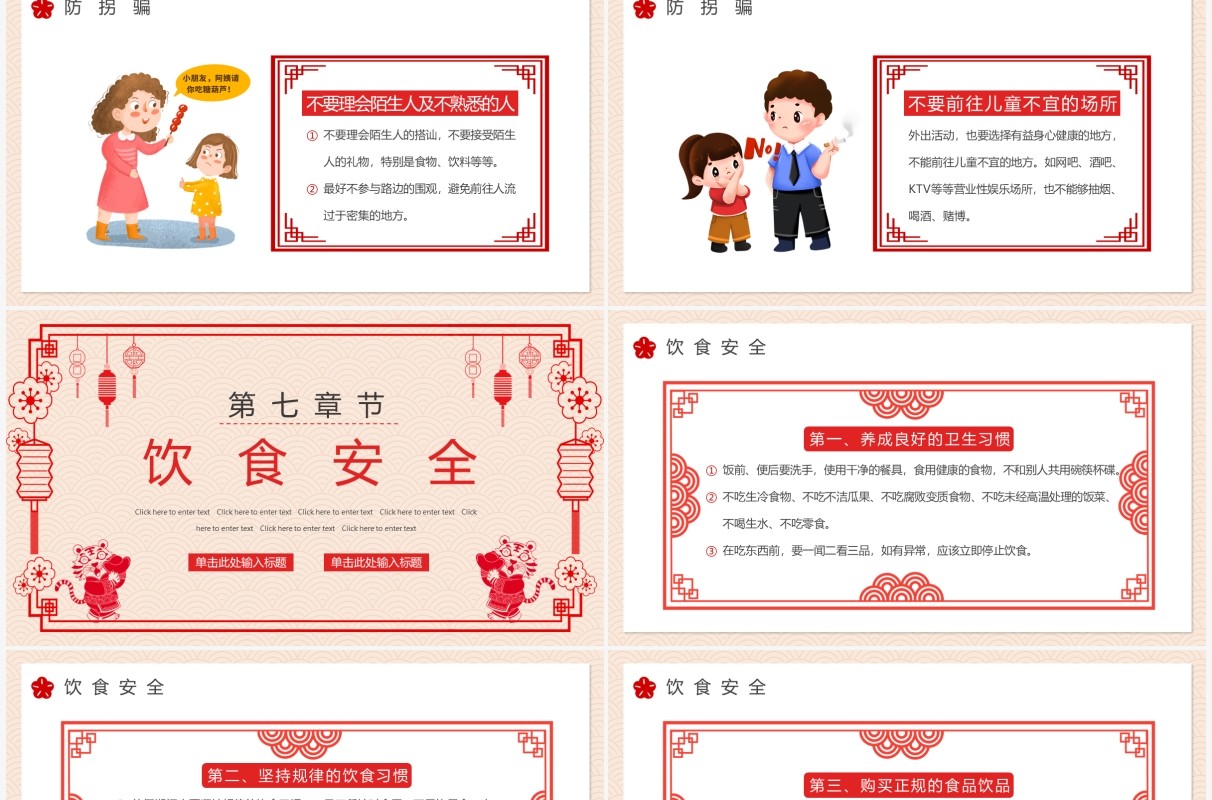 剪纸风2022虎年元旦假期安全教育主题班会PPT模板