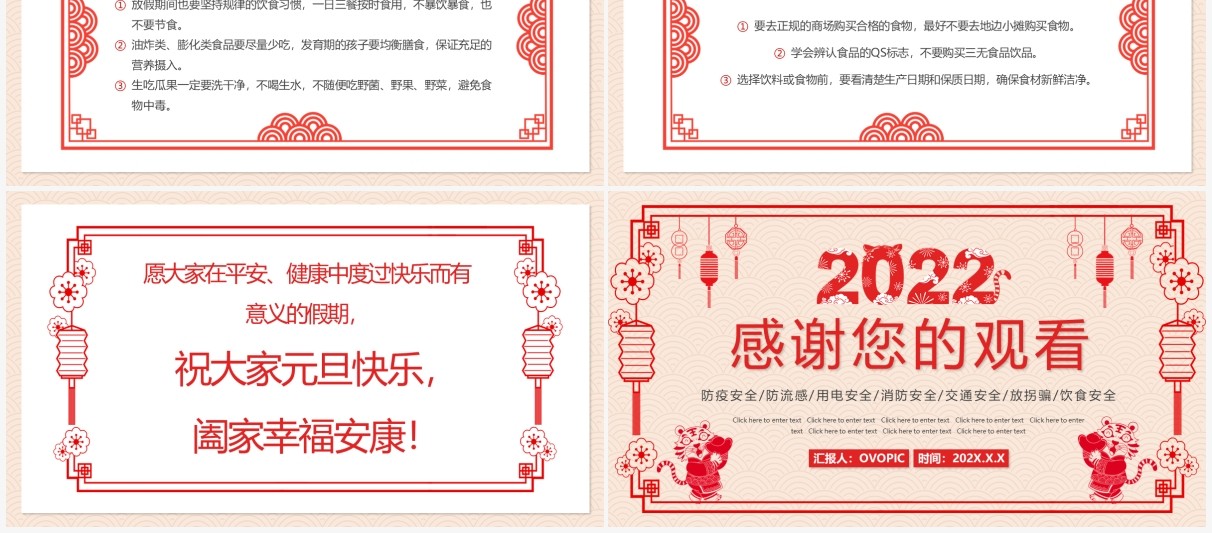 剪纸风2022虎年元旦假期安全教育主题班会PPT模板