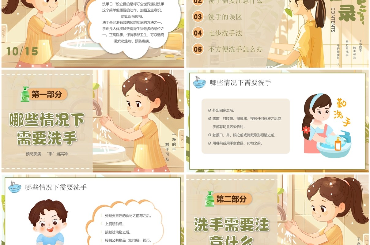 绿色插画风全球洗手日主题教育PPT模板