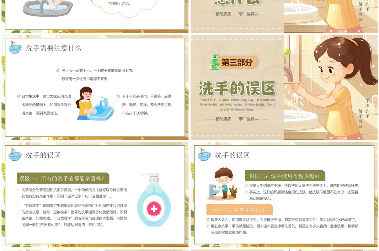 绿色插画风全球洗手日主题教育PPT模板