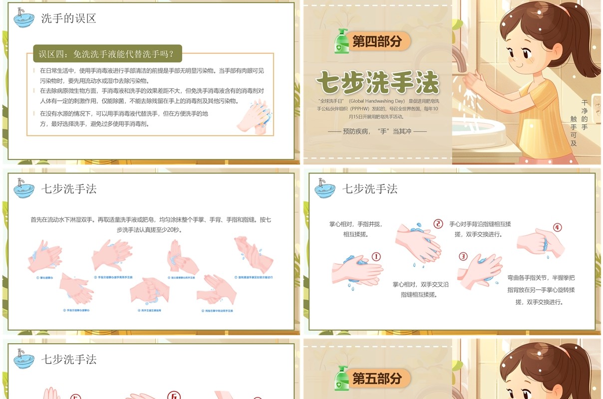 绿色插画风全球洗手日主题教育PPT模板