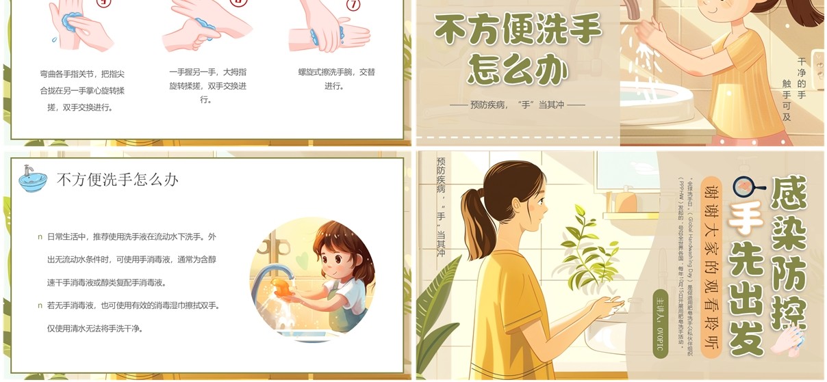 绿色插画风全球洗手日主题教育PPT模板