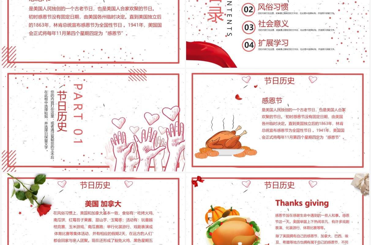 手绘风感恩节主题宣传介绍PPT模板