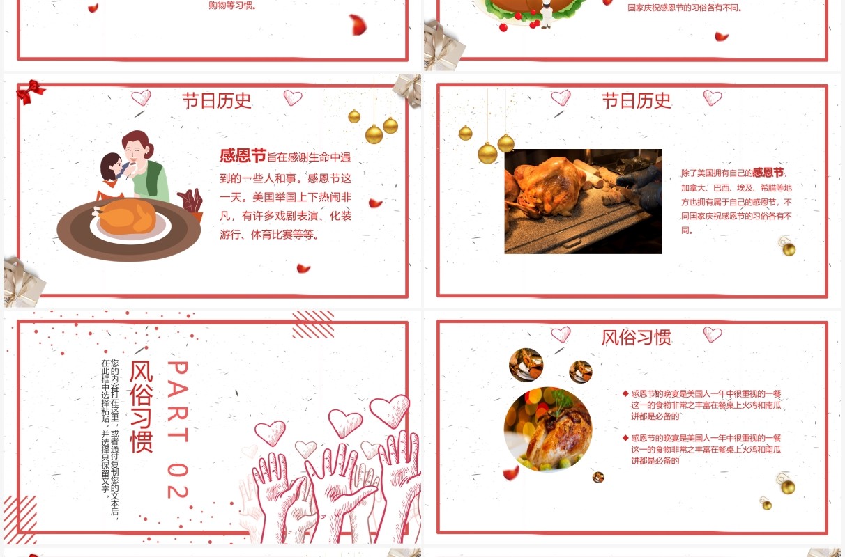手绘风感恩节主题宣传介绍PPT模板