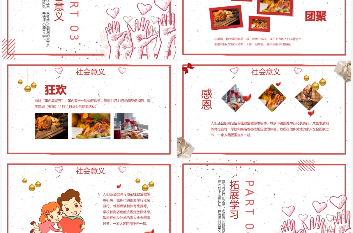 手绘风感恩节主题宣传介绍PPT模板