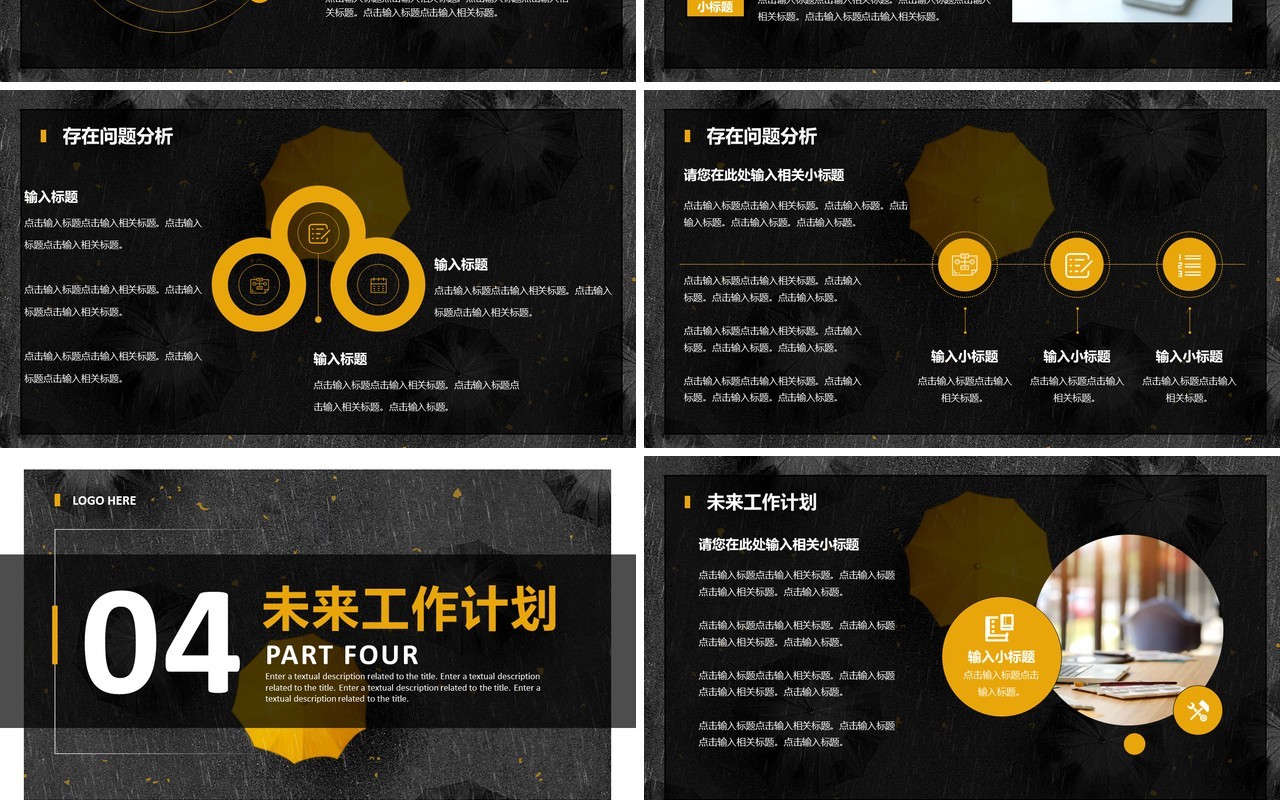 黑色商务风部门季度工作汇报PPT模板