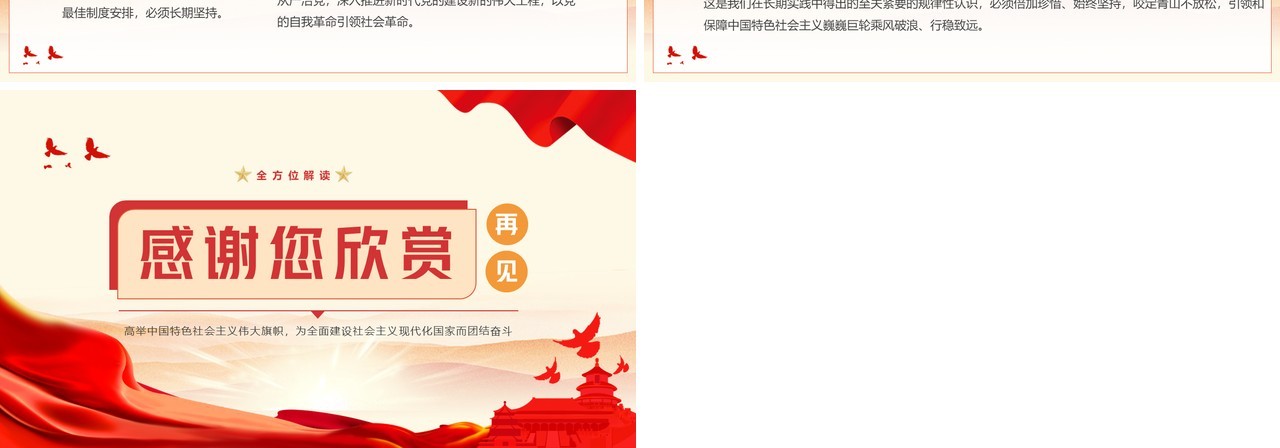 红色简约风解读二十大报告速览PPT模板