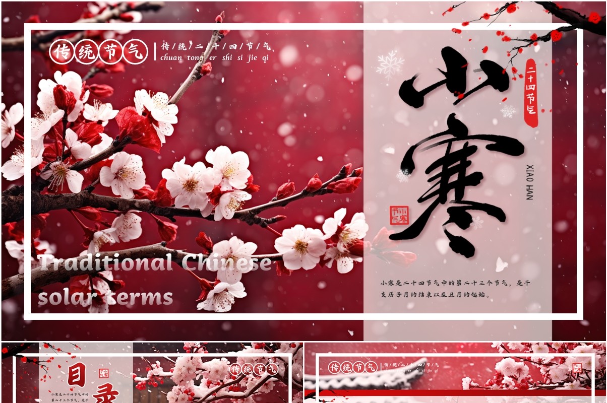 红色中国风二十四节气之小寒PPT模板(1)