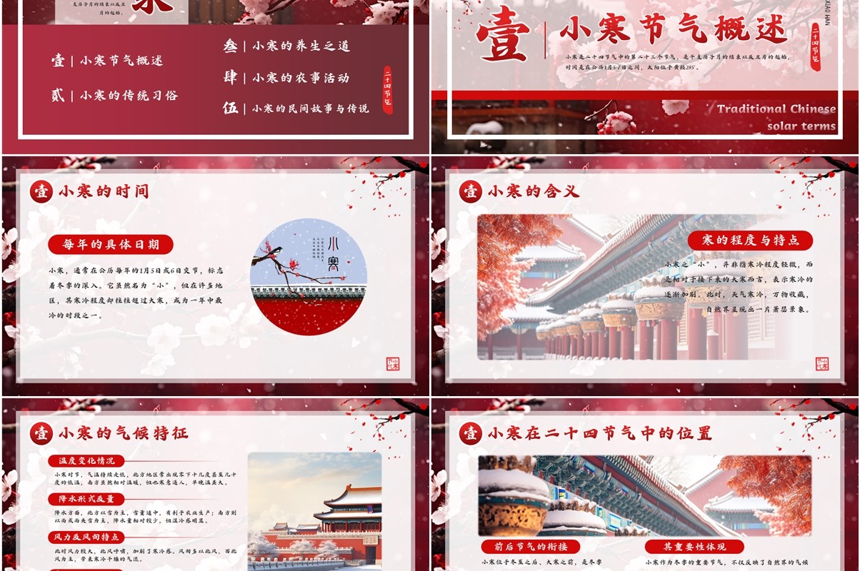 红色中国风二十四节气之小寒PPT模板(1)