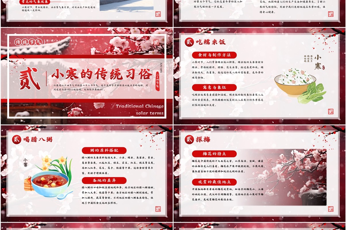红色中国风二十四节气之小寒PPT模板(1)