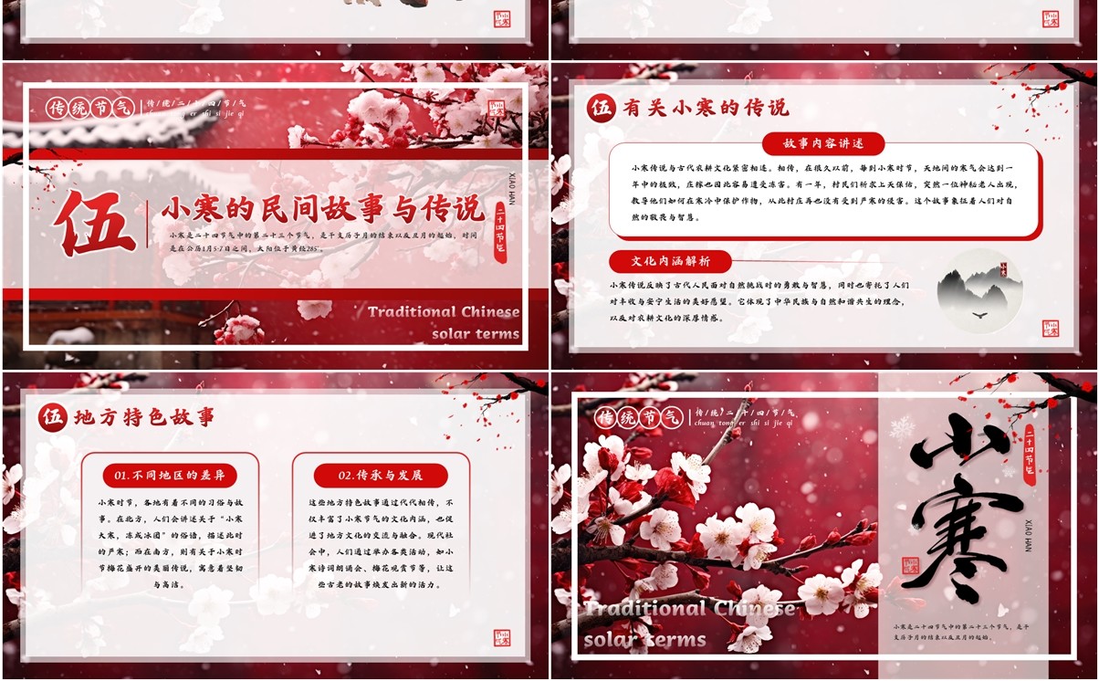 红色中国风二十四节气之小寒PPT模板(1)