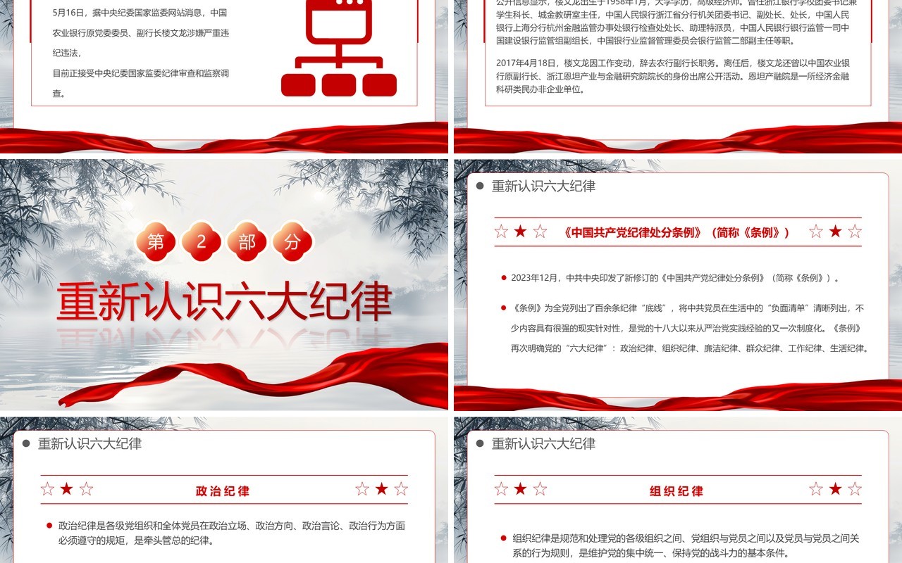 蓝色中国风持续保持反腐高压态势PPT模板