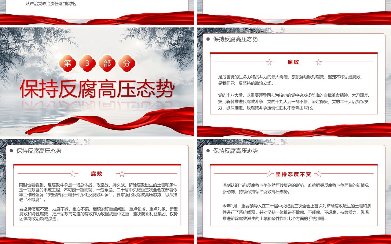 蓝色中国风持续保持反腐高压态势PPT模板