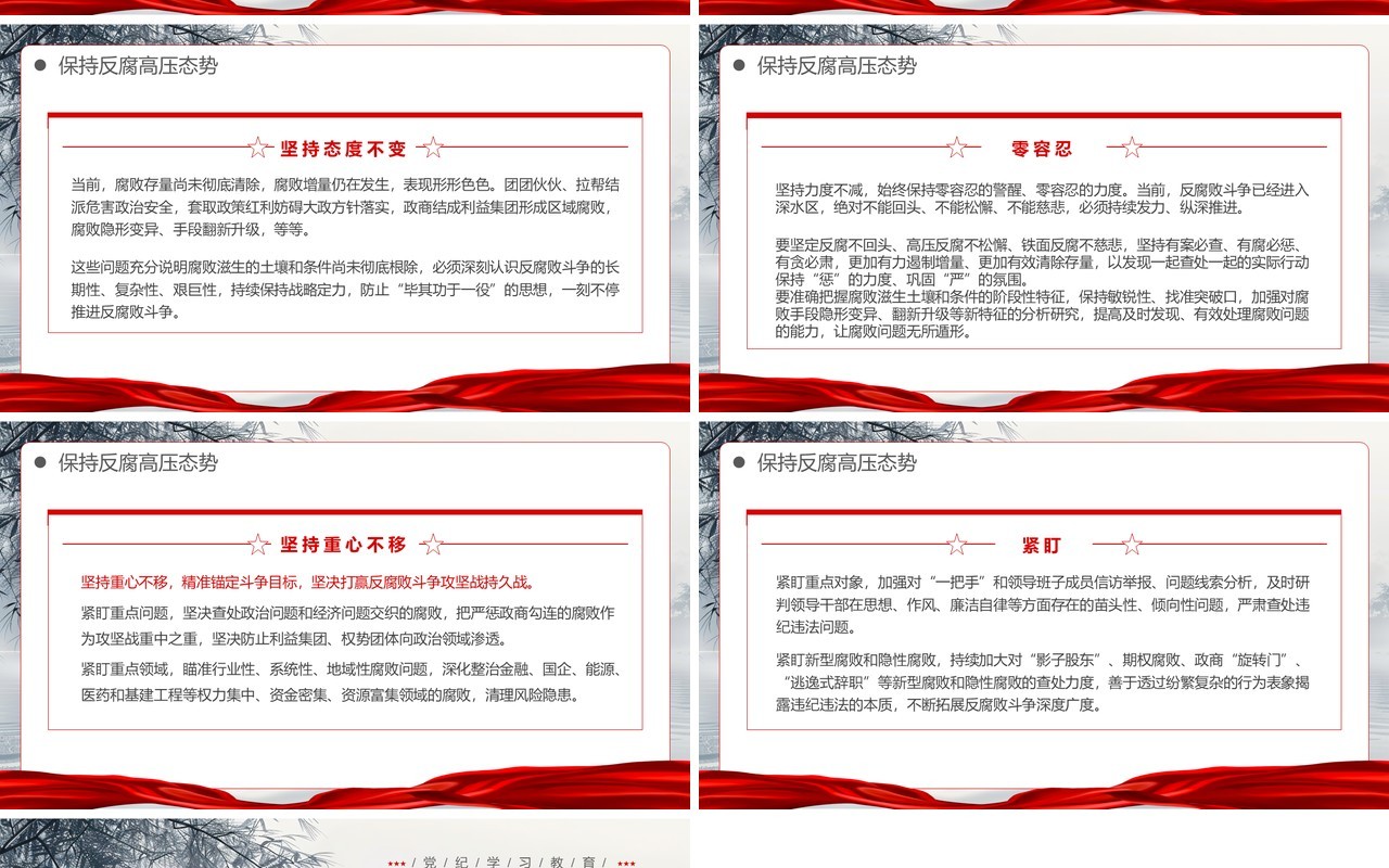 蓝色中国风持续保持反腐高压态势PPT模板