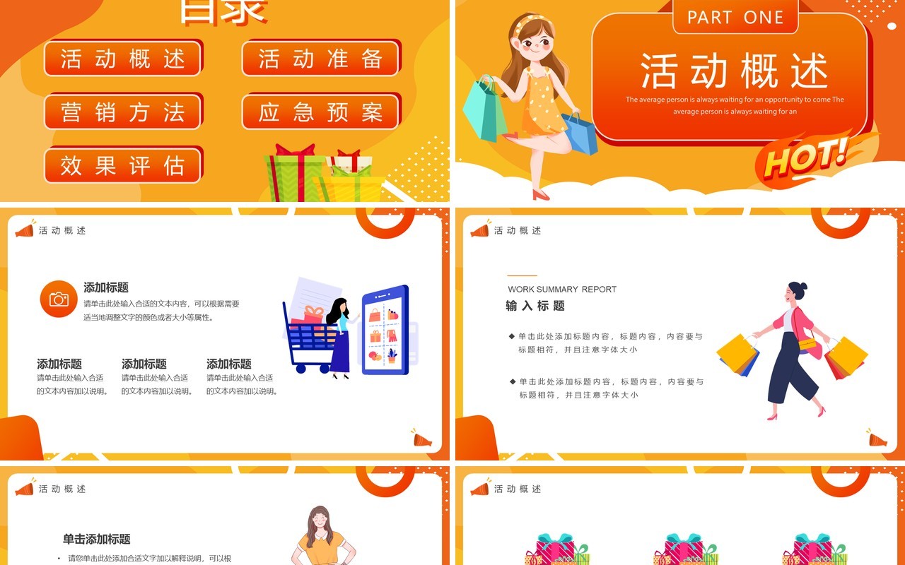 橙黄色卡通618活动策划PPT通用模板