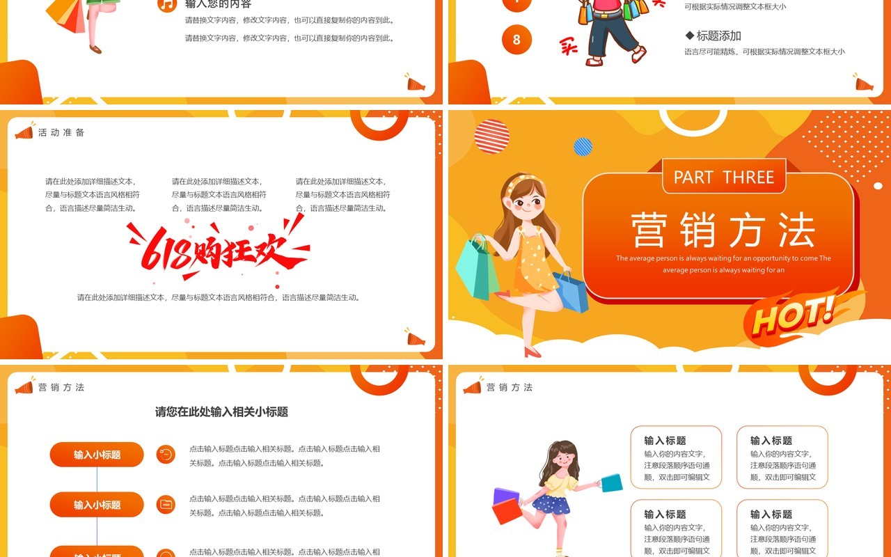 橙黄色卡通618活动策划PPT通用模板
