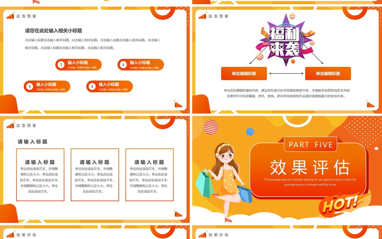 橙黄色卡通618活动策划PPT通用模板