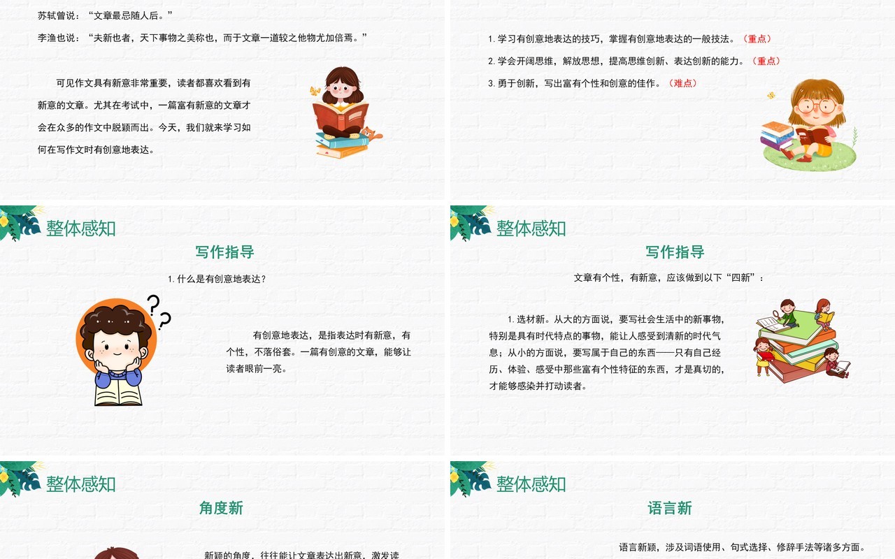 部编版九年级语文下册有创意地表达课件PPT模板