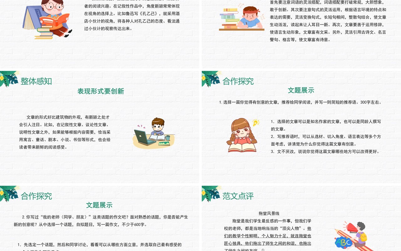 部编版九年级语文下册有创意地表达课件PPT模板