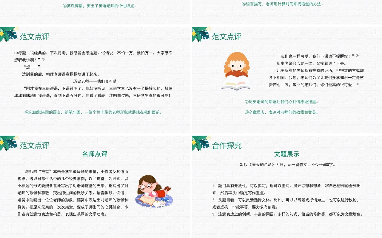 部编版九年级语文下册有创意地表达课件PPT模板